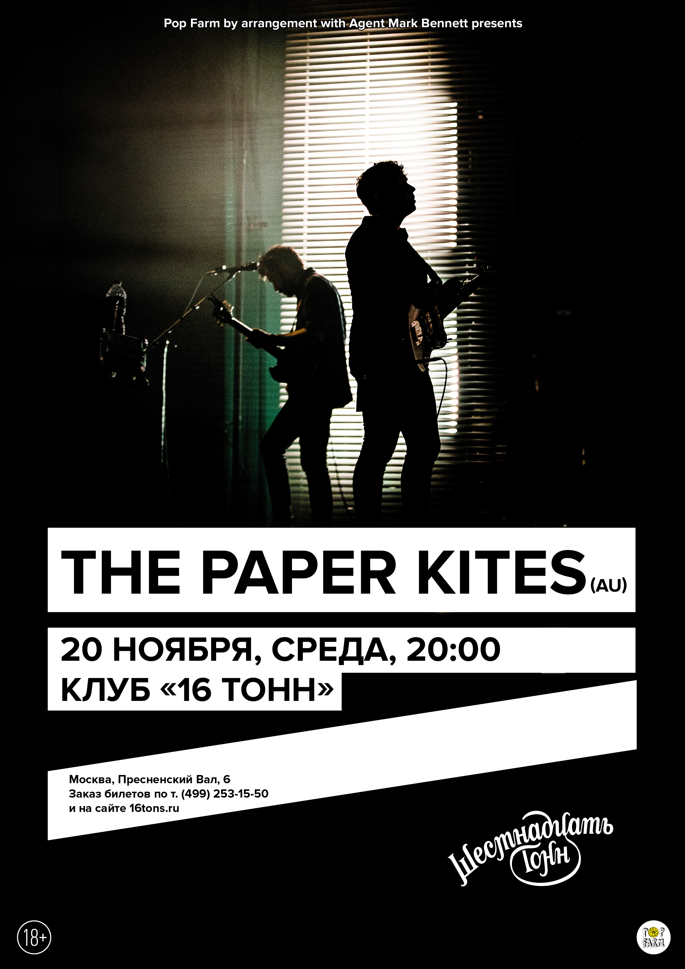 Афиша The Paper Kites (AU)